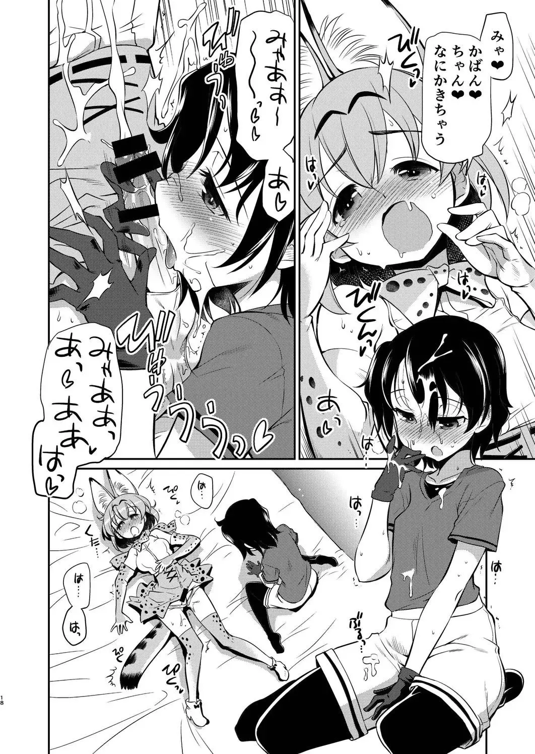 [Yokoshima Takemaru] Taihen! Serval-chan no Omata ga Harechatta! Fhentai - Page 17