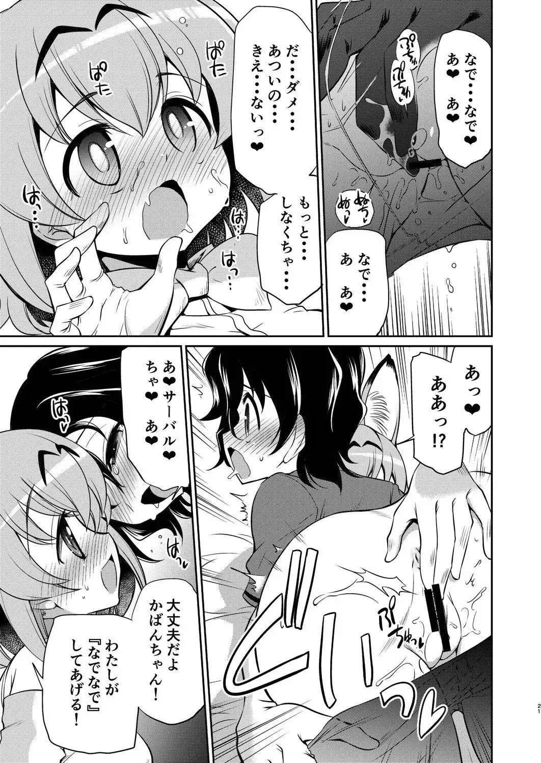 [Yokoshima Takemaru] Taihen! Serval-chan no Omata ga Harechatta! Fhentai - Page 20