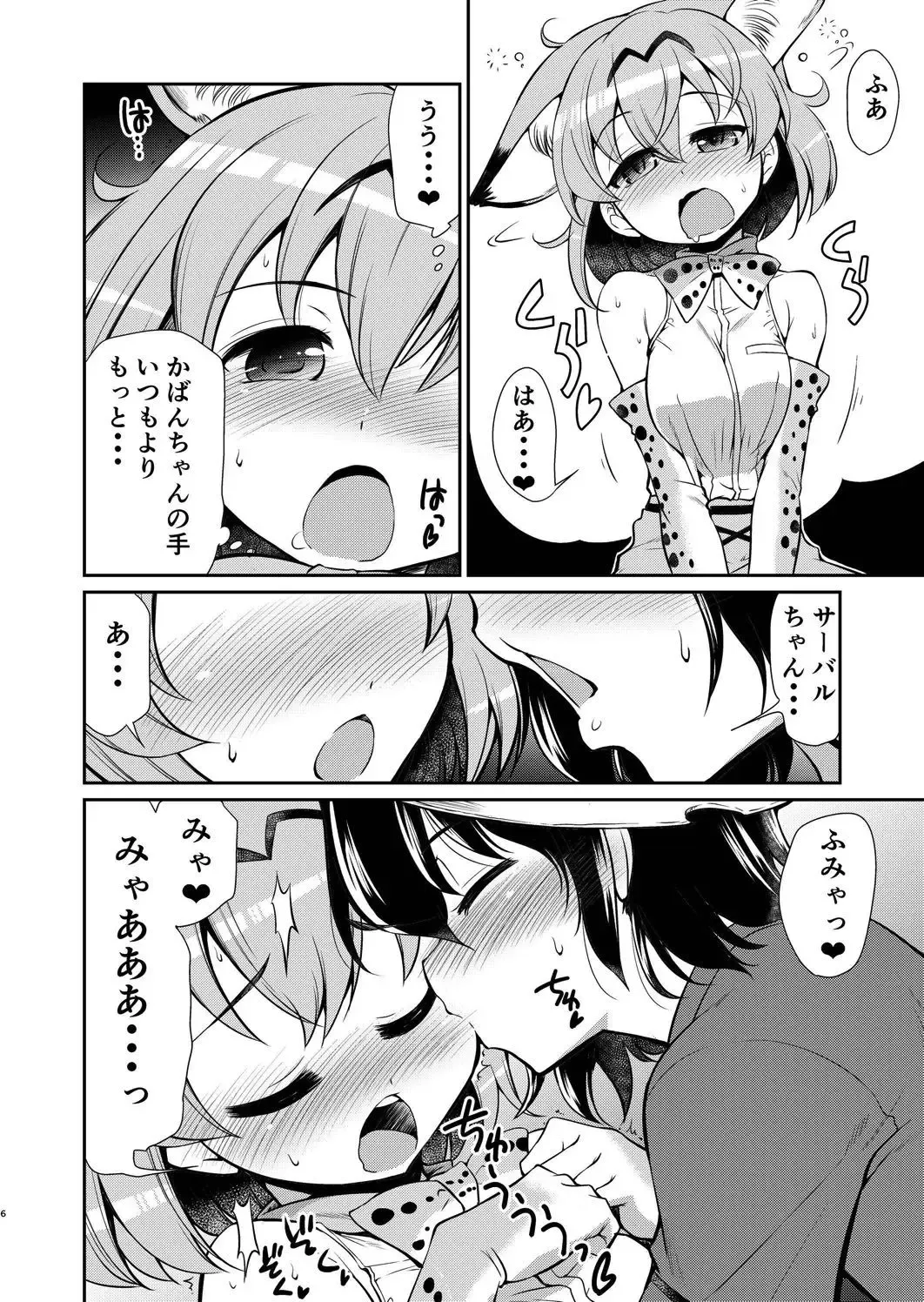 [Yokoshima Takemaru] Taihen! Serval-chan no Omata ga Harechatta! Fhentai - Page 5