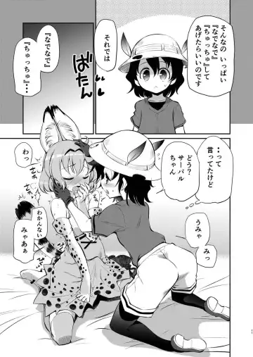 [Yokoshima Takemaru] Taihen! Serval-chan no Omata ga Harechatta! Fhentai - Page 10
