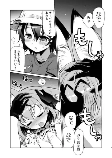 [Yokoshima Takemaru] Taihen! Serval-chan no Omata ga Harechatta! Fhentai - Page 4