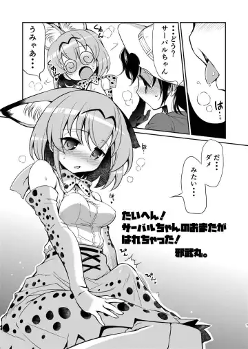 [Yokoshima Takemaru] Taihen! Serval-chan no Omata ga Harechatta! Fhentai - Page 6