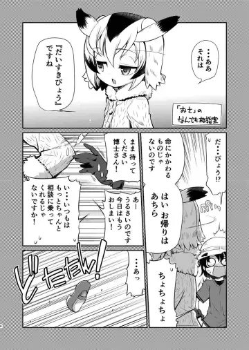 [Yokoshima Takemaru] Taihen! Serval-chan no Omata ga Harechatta! Fhentai - Page 7