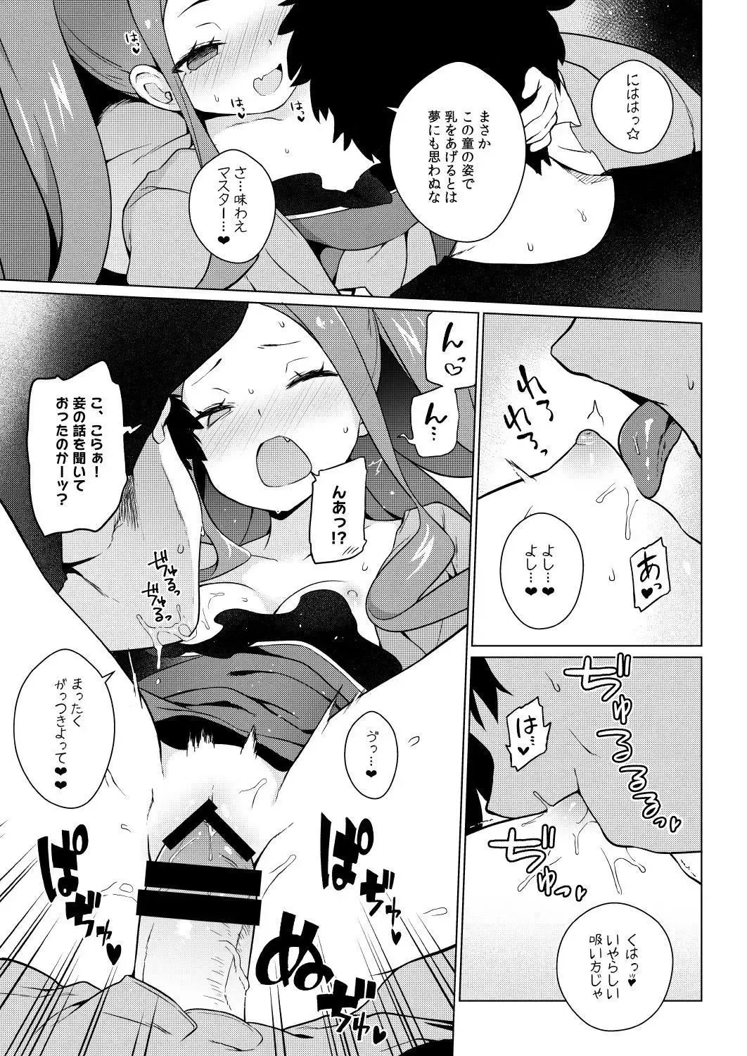 [Saryuu] Warawa no Rutsubo de, Amaete Yoi zo Fhentai - Page 11
