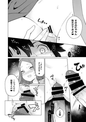 [Saryuu] Warawa no Rutsubo de, Amaete Yoi zo Fhentai - Page 8