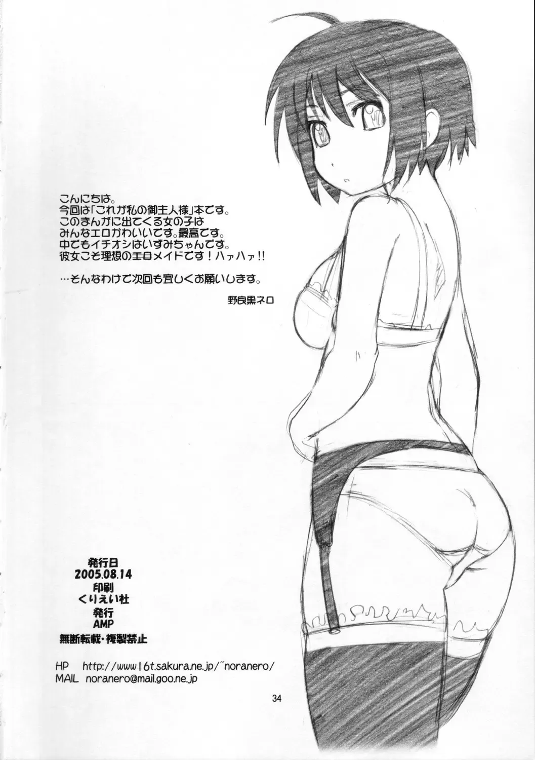 [Norakuro Nero] Kore zo Watashi no Goshujin-sama!! Fhentai - Page 33