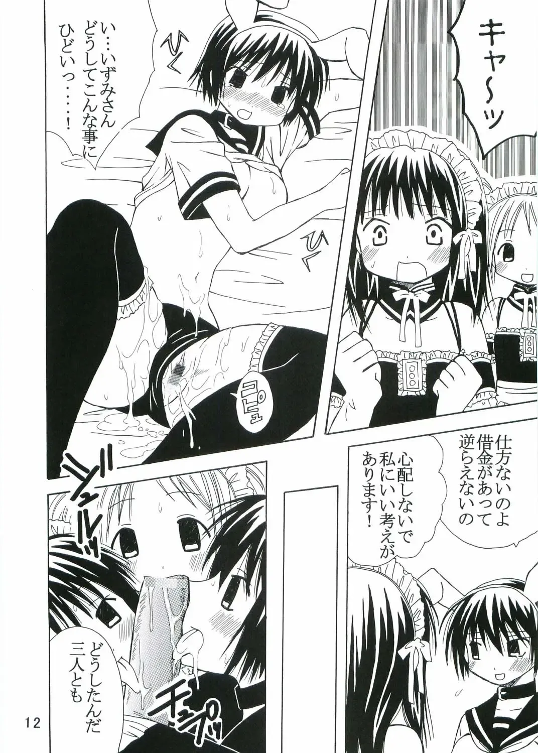 [Kitty - Pomu Pomu Purin] Kyou Kara Ore wa! Goshujin-sama 3 Fhentai - Page 13