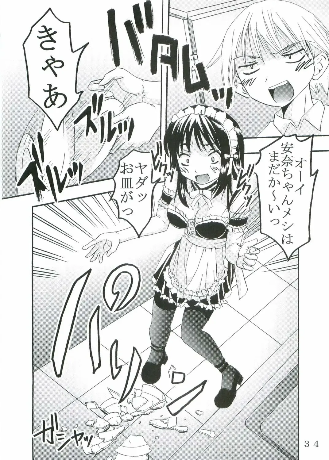 [Kitty - Pomu Pomu Purin] Kyou Kara Ore wa! Goshujin-sama 3 Fhentai - Page 35