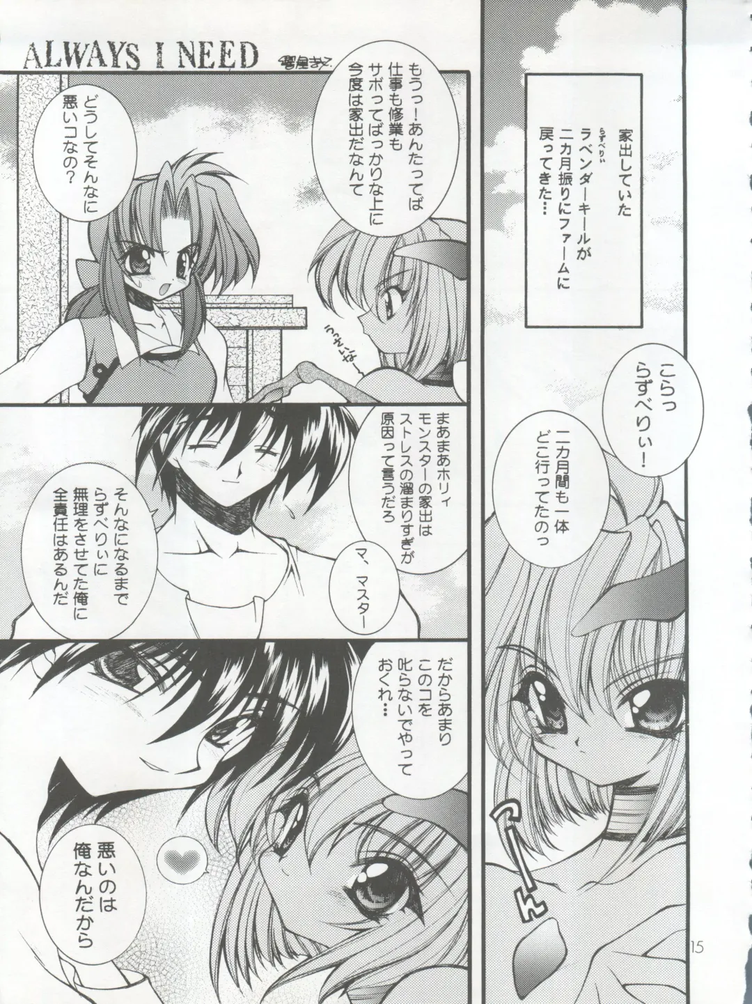 [Hibiki Seiya - Ogami Wolf - Ruuen Rouga] COCONUT MILK Fhentai - Page 15