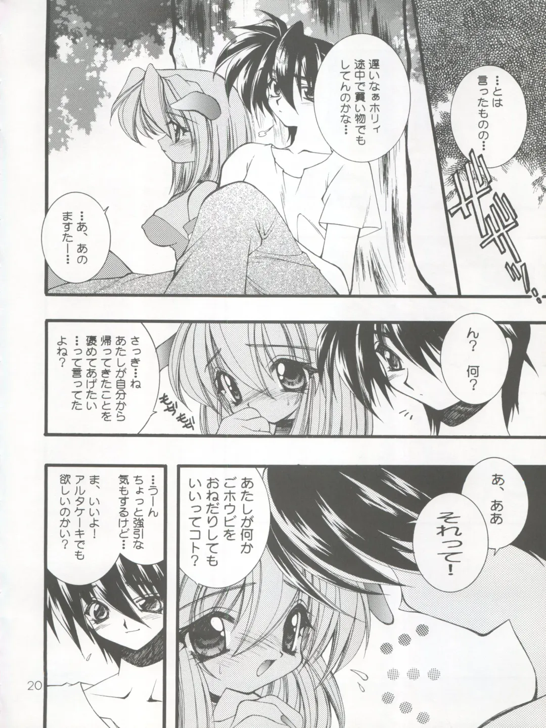 [Hibiki Seiya - Ogami Wolf - Ruuen Rouga] COCONUT MILK Fhentai - Page 20