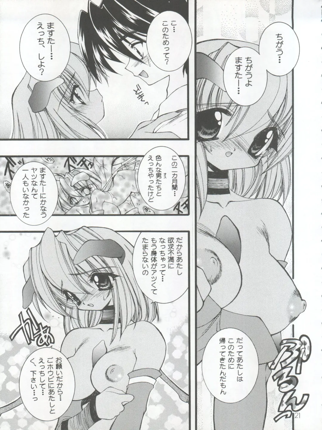 [Hibiki Seiya - Ogami Wolf - Ruuen Rouga] COCONUT MILK Fhentai - Page 21