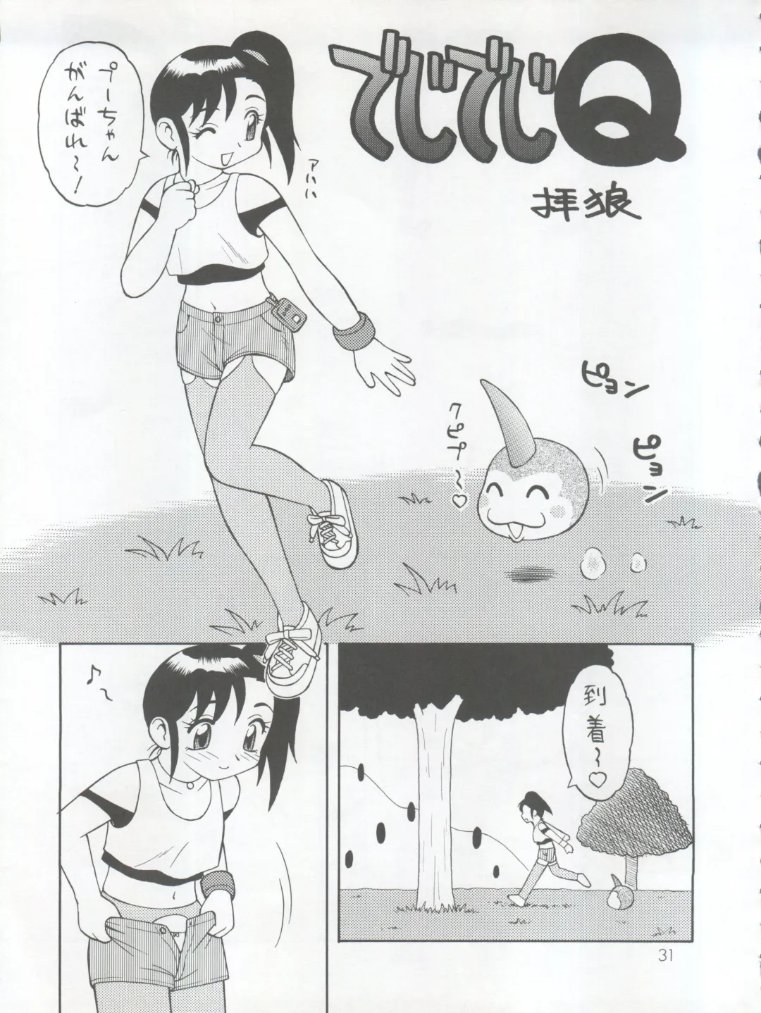 [Hibiki Seiya - Ogami Wolf - Ruuen Rouga] COCONUT MILK Fhentai - Page 31