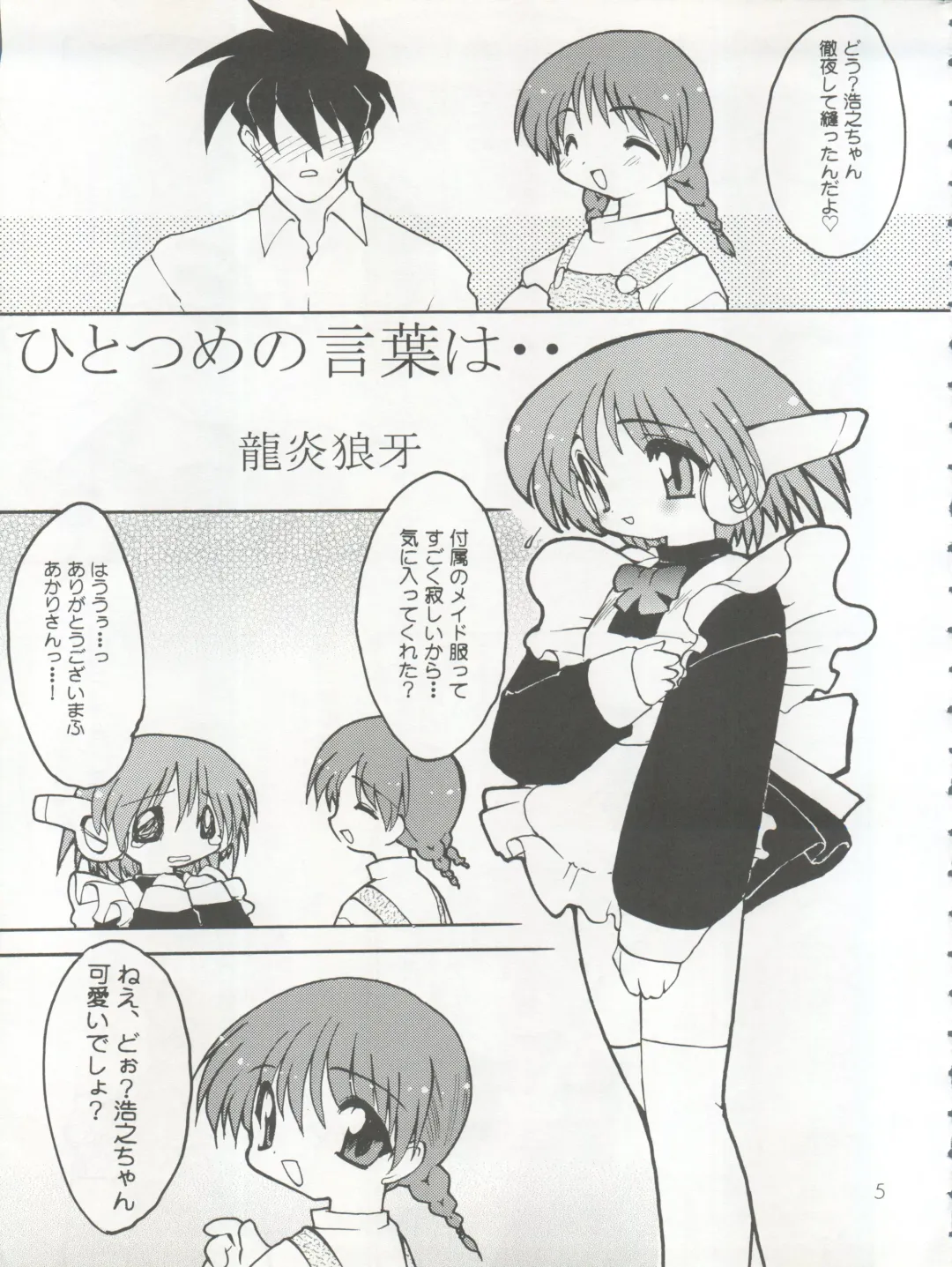 [Hibiki Seiya - Ogami Wolf - Ruuen Rouga] COCONUT MILK Fhentai - Page 5