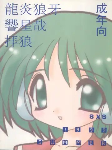 [Hibiki Seiya - Ogami Wolf - Ruuen Rouga] COCONUT MILK Fhentai - Page 60