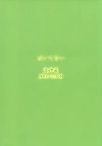 [Bang-you] Haitenai | Not Wearing Fhentai - Page 10