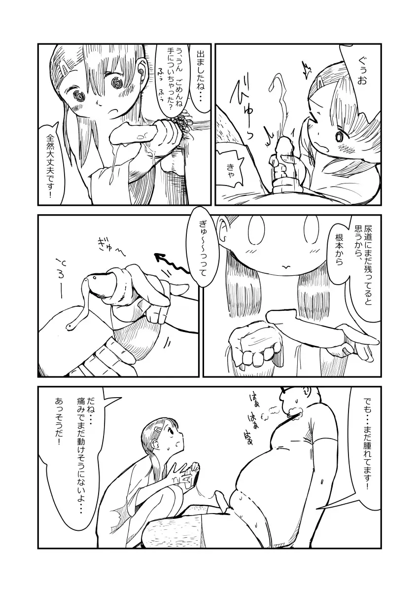 先生、おち○ちんに膿がたまって腫れてしまったので吸いだしてください。 Fhentai - Page 19