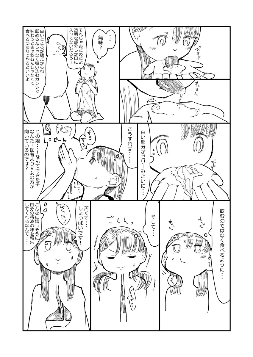 先生、おち○ちんに膿がたまって腫れてしまったので吸いだしてください。 Fhentai - Page 30