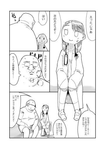 先生、おち○ちんに膿がたまって腫れてしまったので吸いだしてください。 Fhentai - Page 12