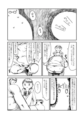 先生、おち○ちんに膿がたまって腫れてしまったので吸いだしてください。 Fhentai - Page 15