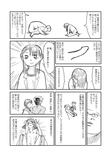 先生、おち○ちんに膿がたまって腫れてしまったので吸いだしてください。 Fhentai - Page 25