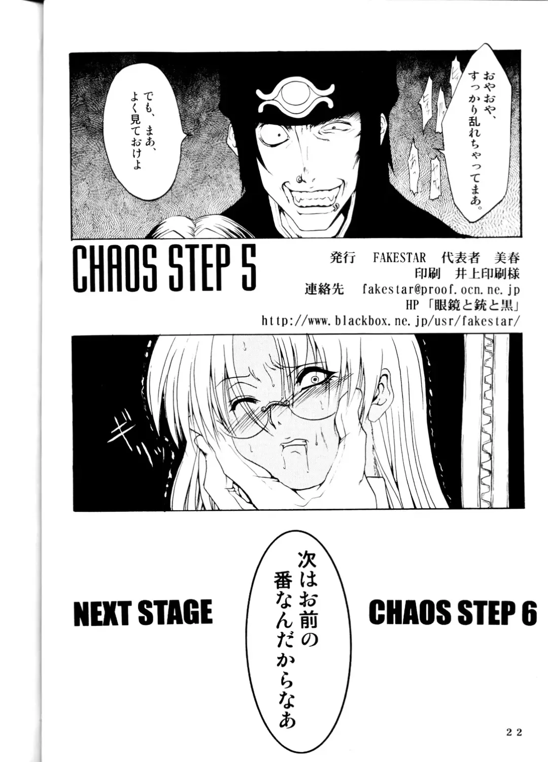 [Miharu] CHAOS STEP 5 Fhentai - Page 21
