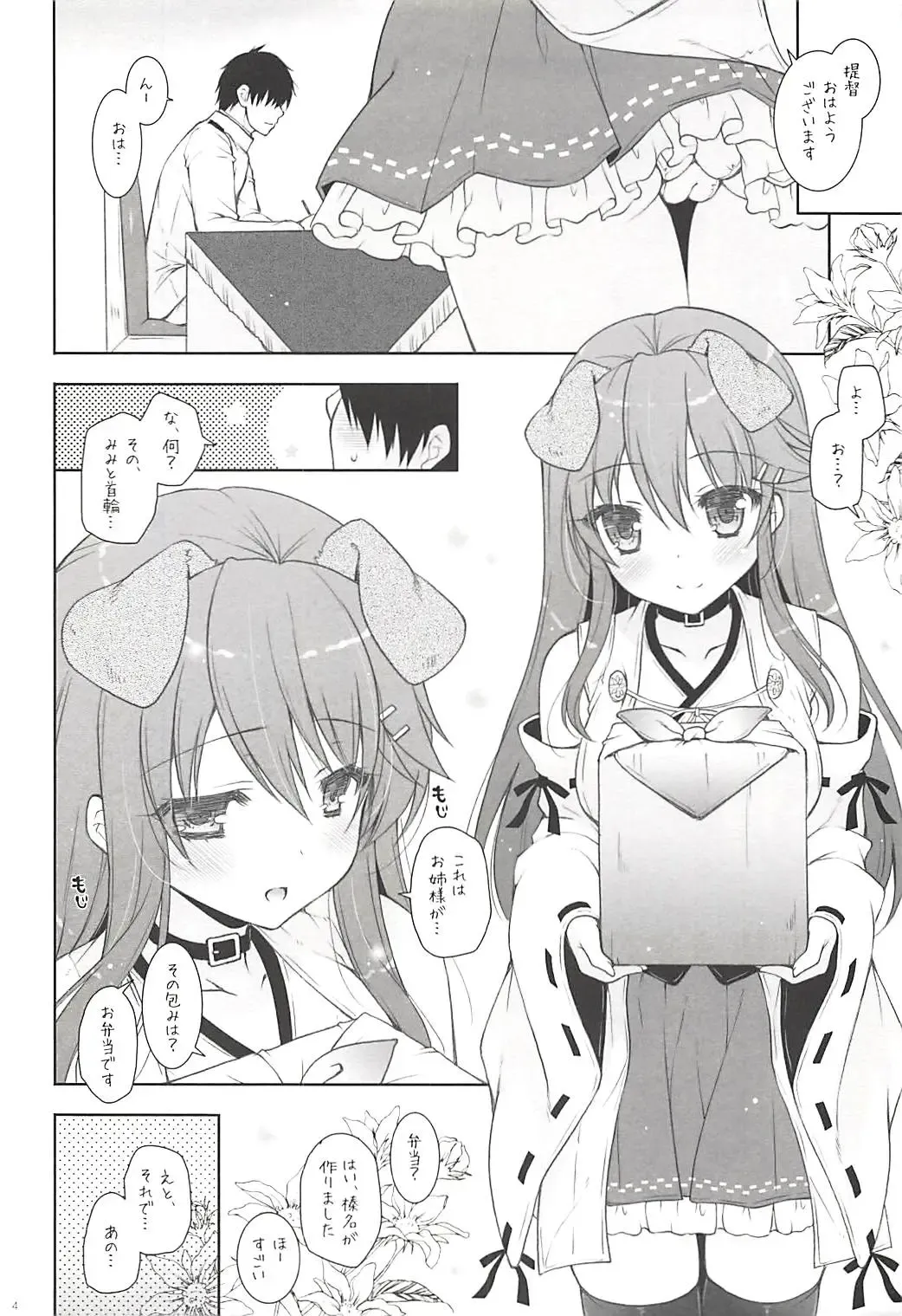 [Shigunyan] Ware, Haruna Wanko to Osanpo ni Totsunyuusu!! Fhentai - Page 3