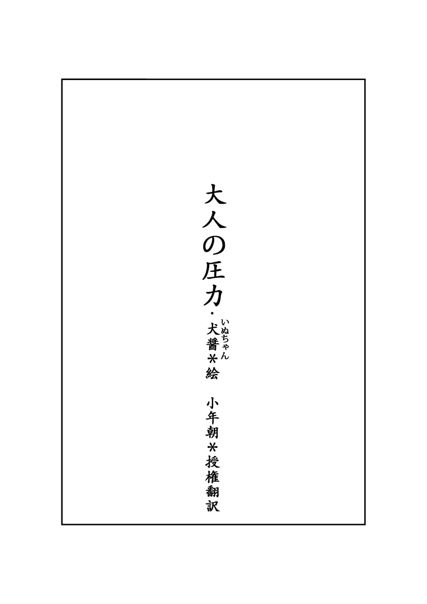 [Quanjiang] 大人の圧力 Fhentai - Page 1