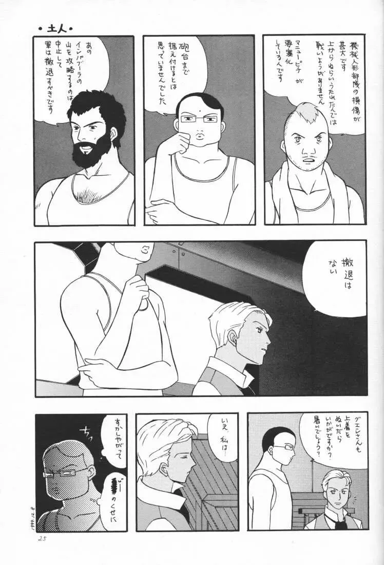 [Nobu-chin - Poyo Equals Namaste] 4472 Fhentai - Page 25