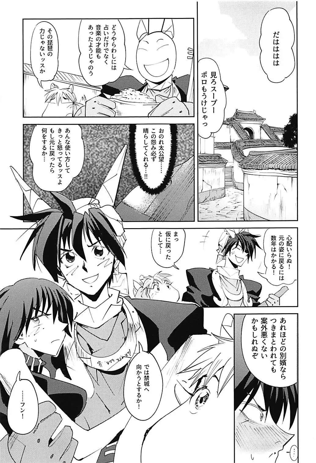 [Fushoku] Houshin Engi no Erohon Fhentai - Page 16
