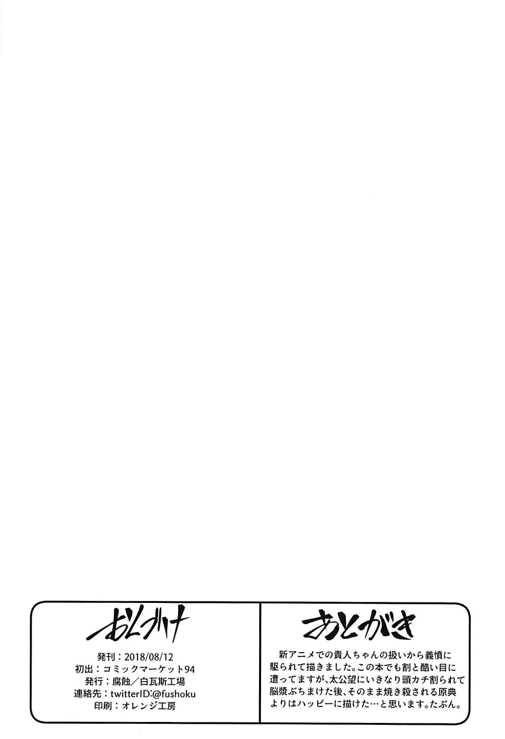 [Fushoku] Houshin Engi no Erohon Fhentai - Page 17