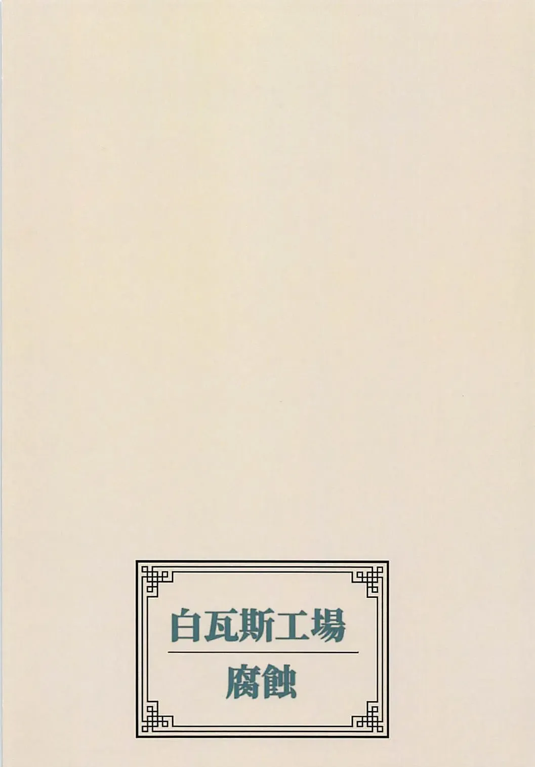 [Fushoku] Houshin Engi no Erohon Fhentai - Page 18