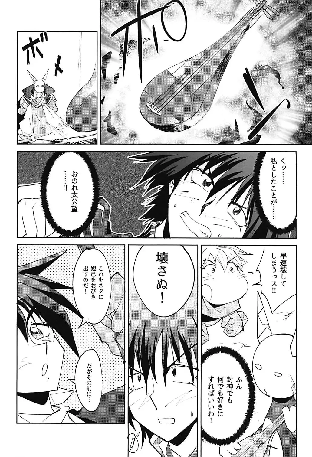 [Fushoku] Houshin Engi no Erohon Fhentai - Page 3