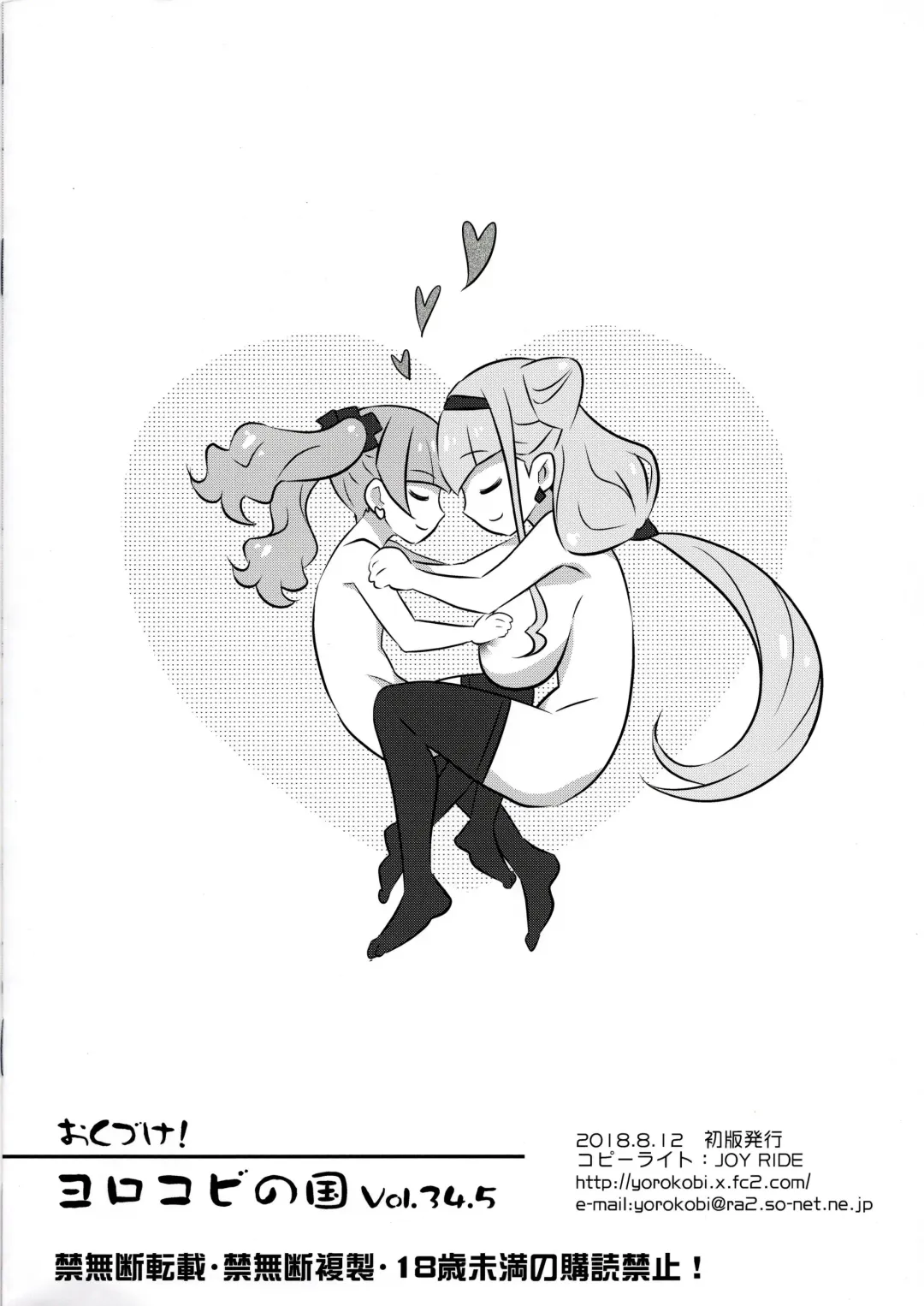 [Joy Ride] Yorokobi no Kuni Vol. 34.5 Fhentai - Page 8