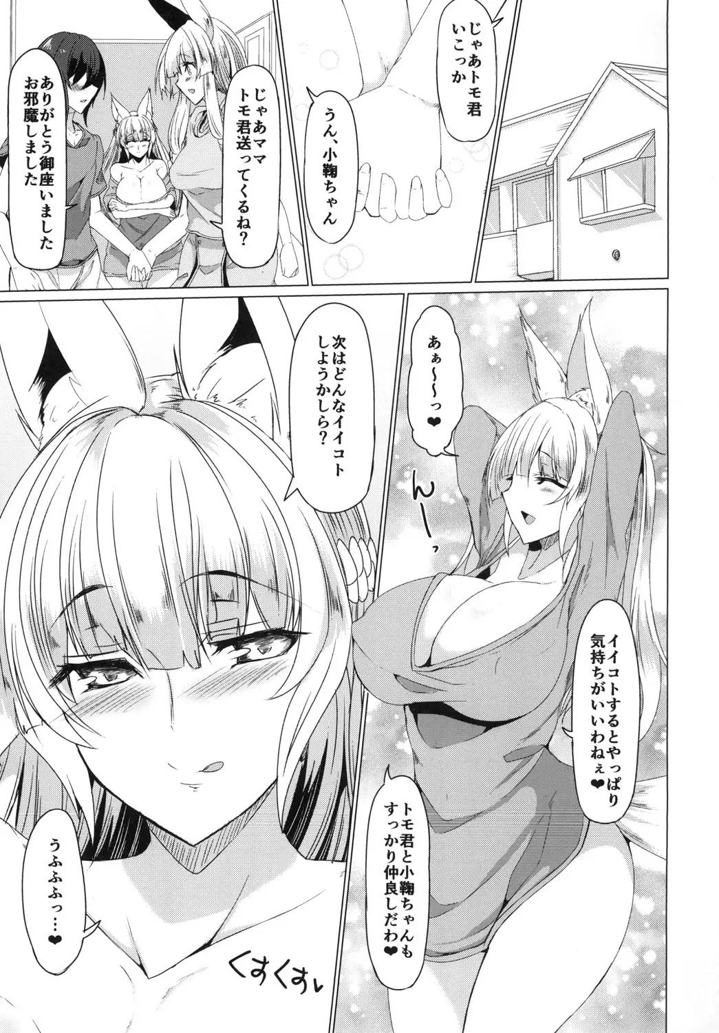[Tanaka Ginji] Kitsune no Oyako ni Goyoujin! Fhentai - Page 24