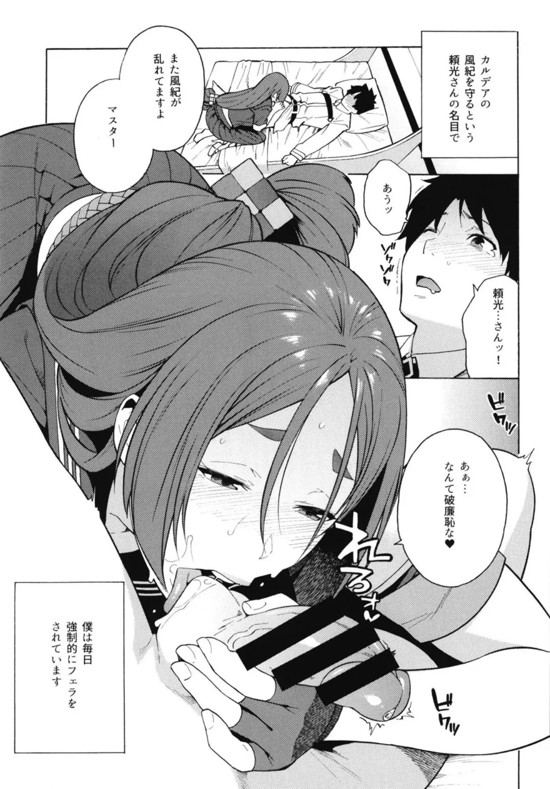 [Zonda] Raikou ga Anata no Hajimete o Choudai Shimasu Fhentai - Page 2