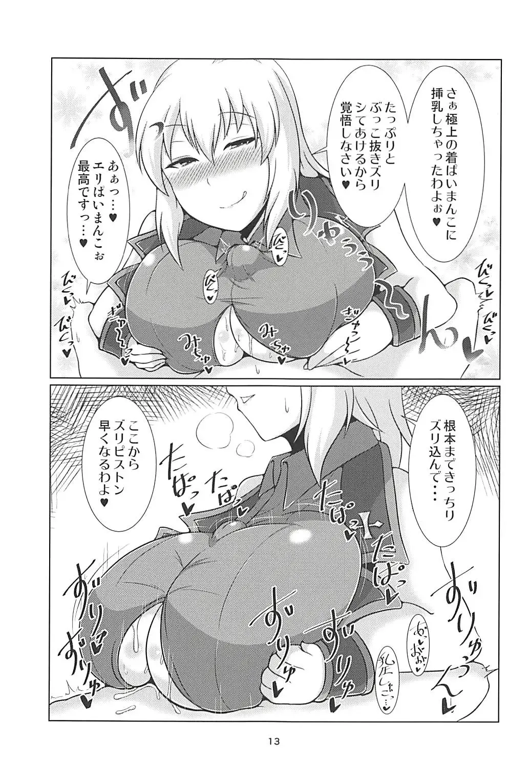 [Sekitaku] Itsumi Dere Fhentai - Page 12