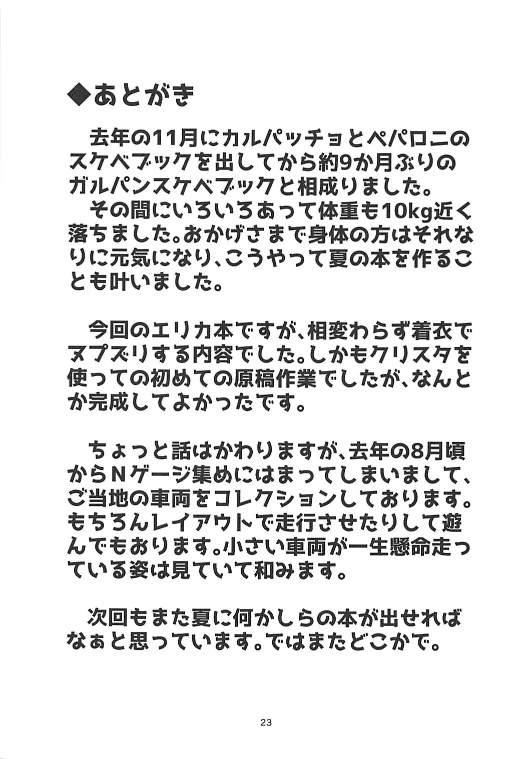 [Sekitaku] Itsumi Dere Fhentai - Page 22