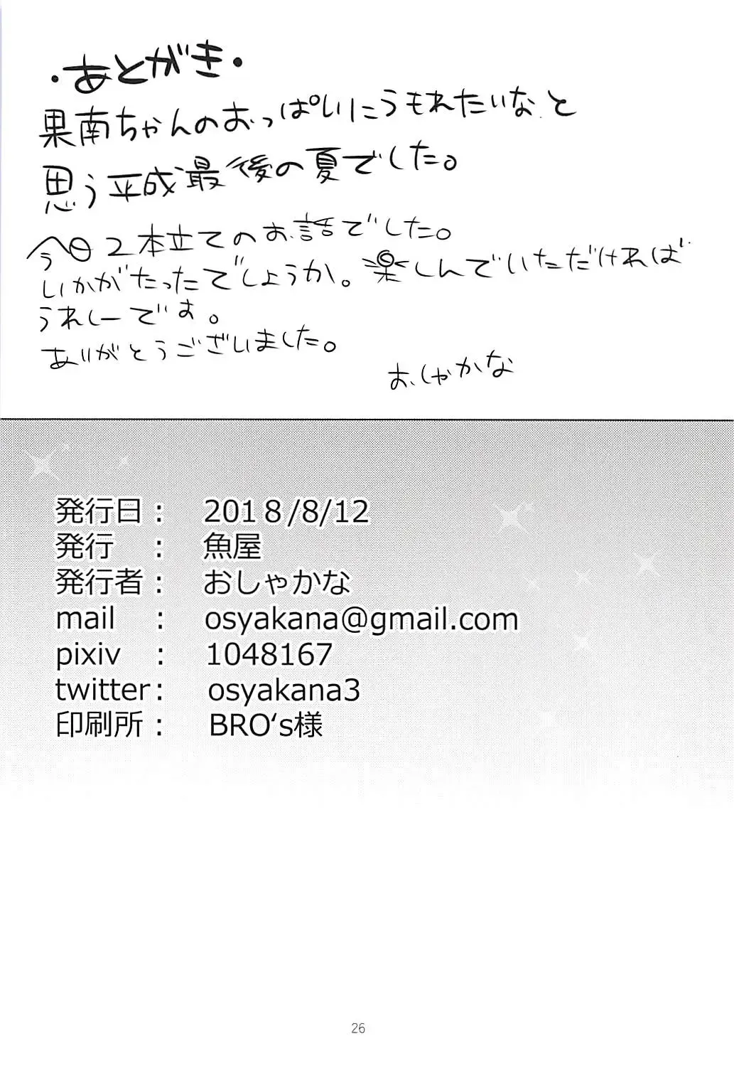 [Osyakana] Kanan-chan to 3 Fhentai - Page 25