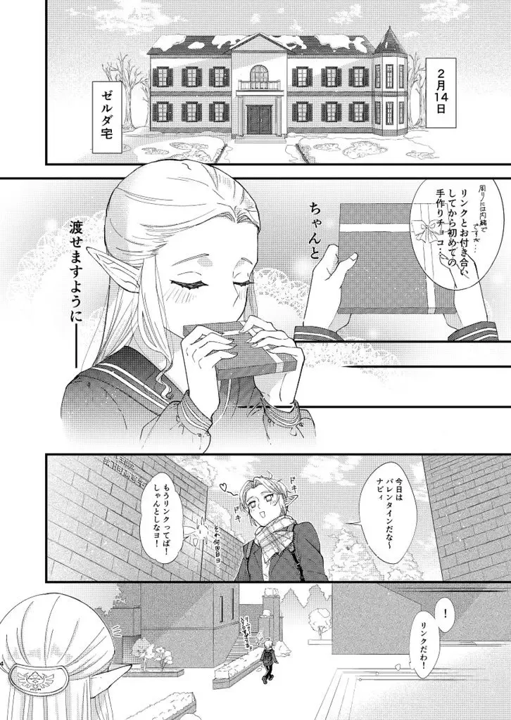 Chokorētosuu~ītohāto(The Legend of Zelda)sample Fhentai - Page 2