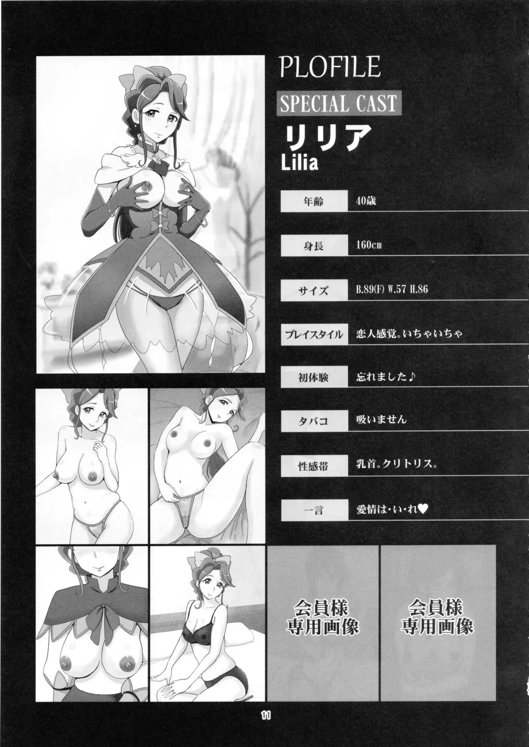 [Bakusai] Mess Zylinder 11 PreCure Maman no Iru Chou Koukyuu Fuzokuten Fhentai - Page 10
