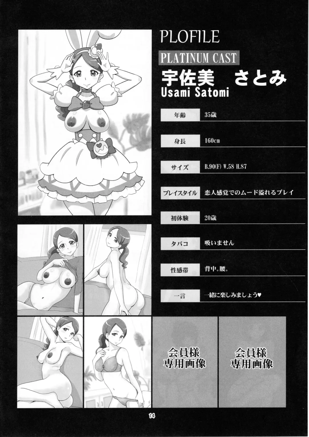 [Bakusai] Mess Zylinder 11 PreCure Maman no Iru Chou Koukyuu Fuzokuten Fhentai - Page 13