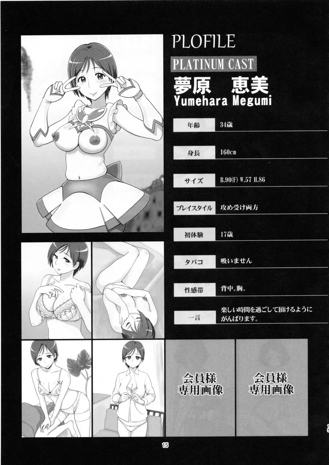 [Bakusai] Mess Zylinder 11 PreCure Maman no Iru Chou Koukyuu Fuzokuten Fhentai - Page 14