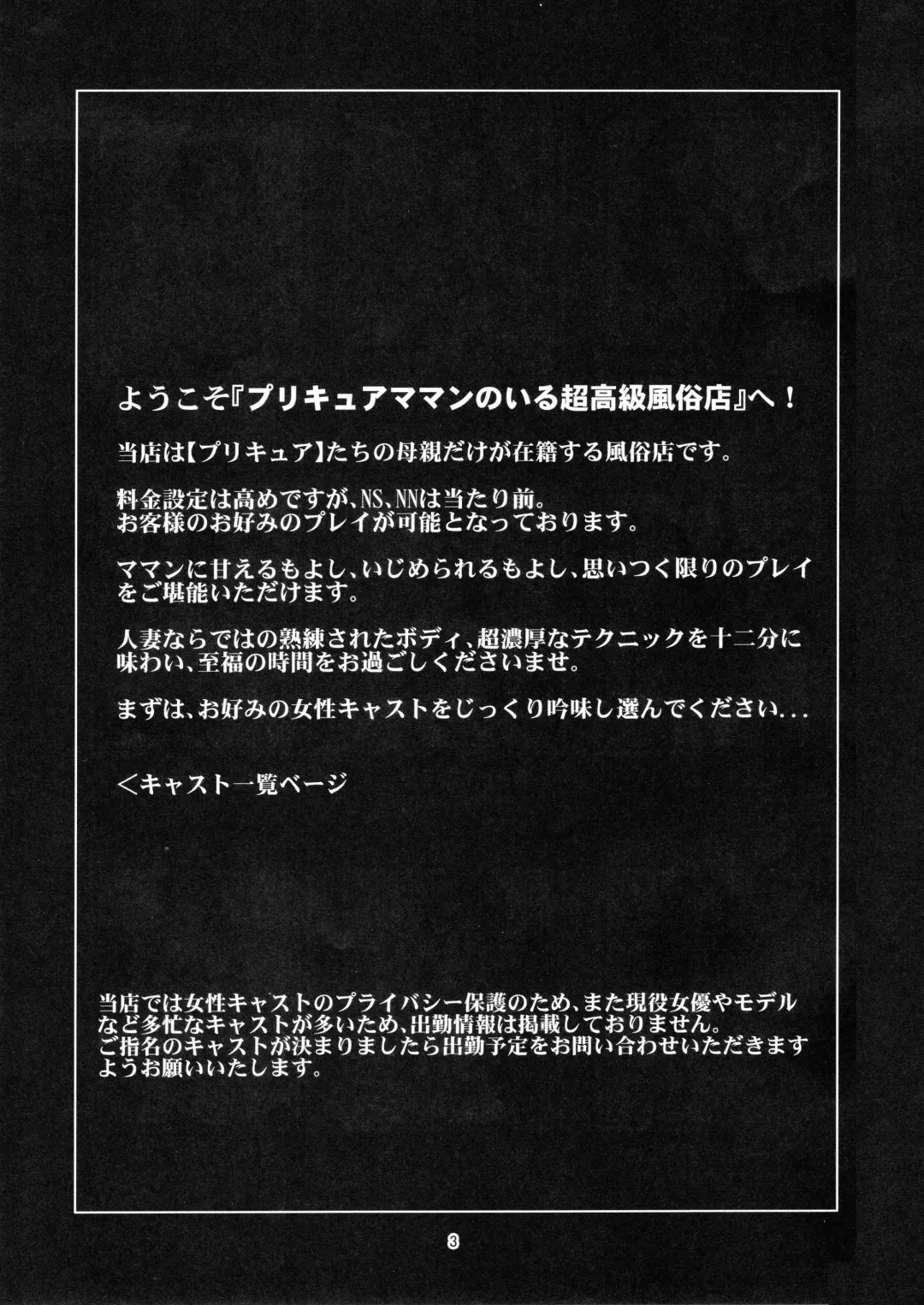 [Bakusai] Mess Zylinder 11 PreCure Maman no Iru Chou Koukyuu Fuzokuten Fhentai - Page 2