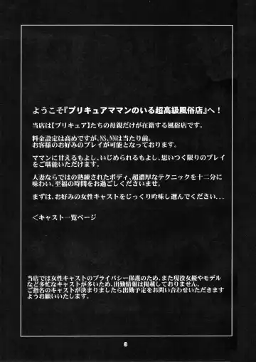 [Bakusai] Mess Zylinder 11 PreCure Maman no Iru Chou Koukyuu Fuzokuten Fhentai - Page 2