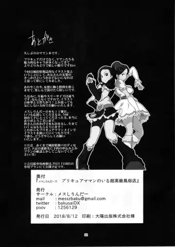 [Bakusai] Mess Zylinder 11 PreCure Maman no Iru Chou Koukyuu Fuzokuten Fhentai - Page 20