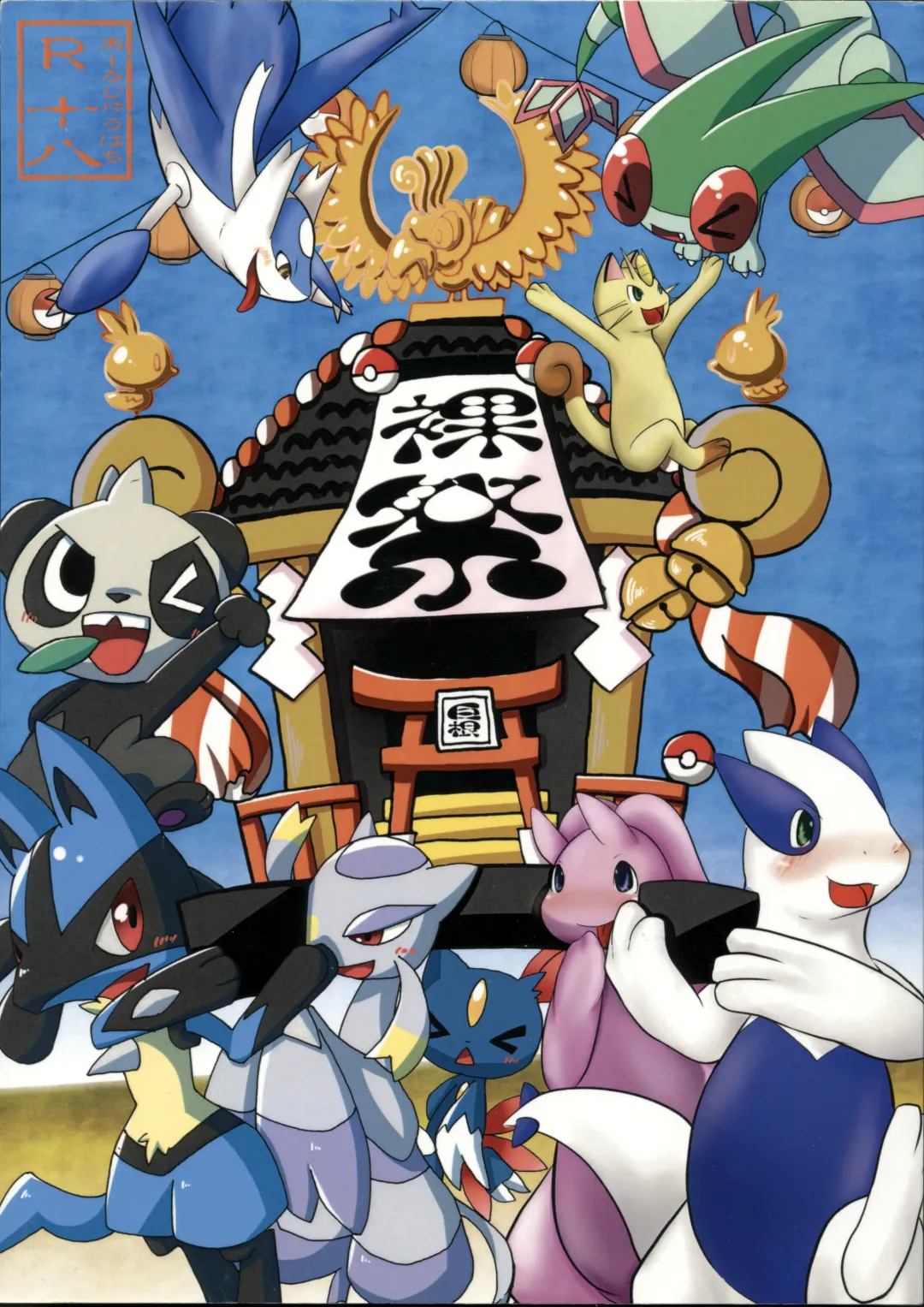 [Doro Doneru - Kagerou - Zax] Hadaka Matsuri Fhentai - Page 1