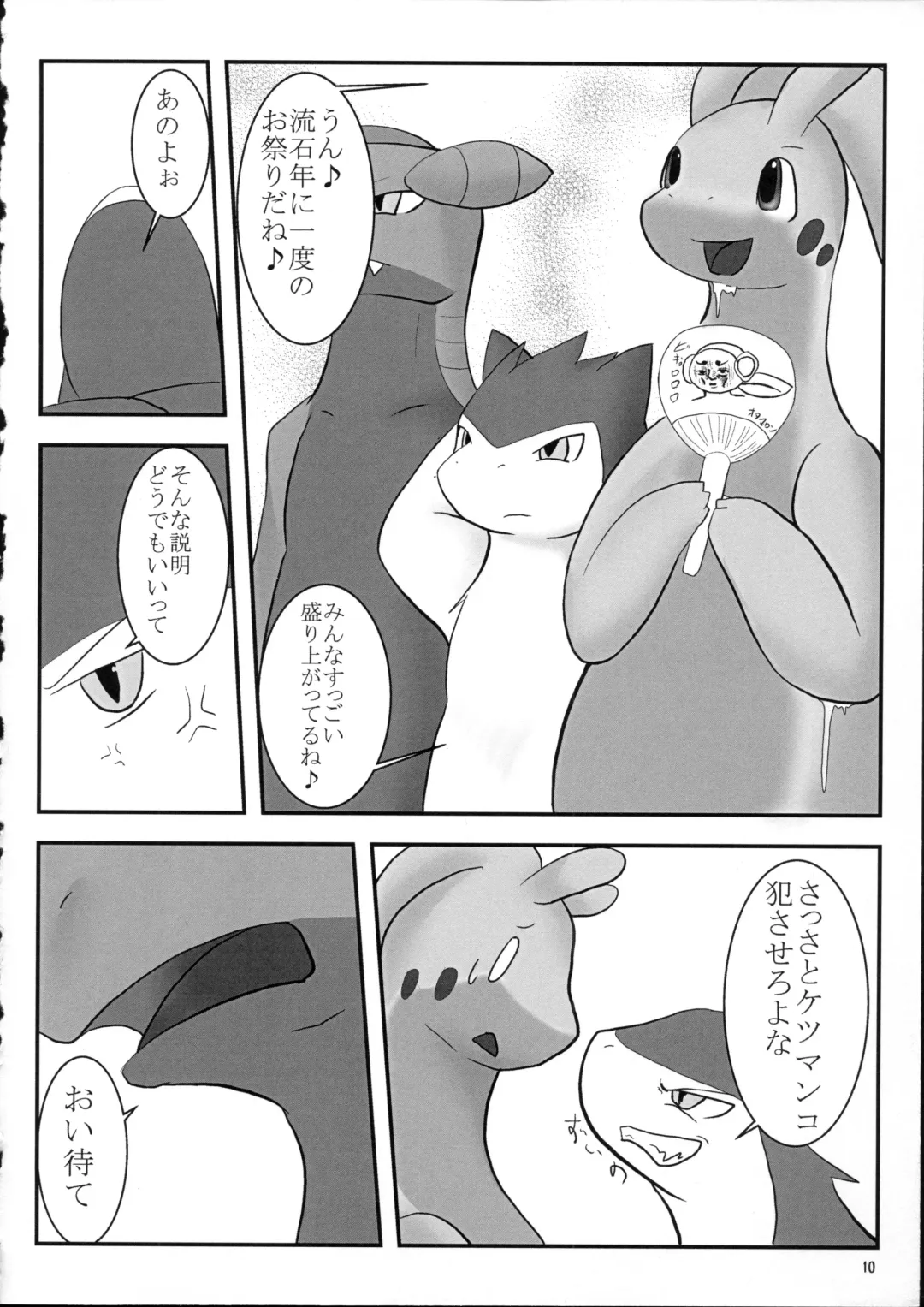 [Doro Doneru - Kagerou - Zax] Hadaka Matsuri Fhentai - Page 11