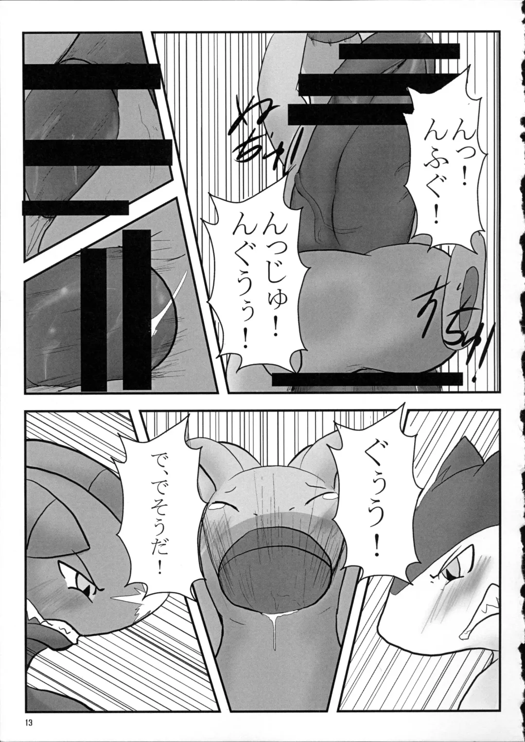 [Doro Doneru - Kagerou - Zax] Hadaka Matsuri Fhentai - Page 14