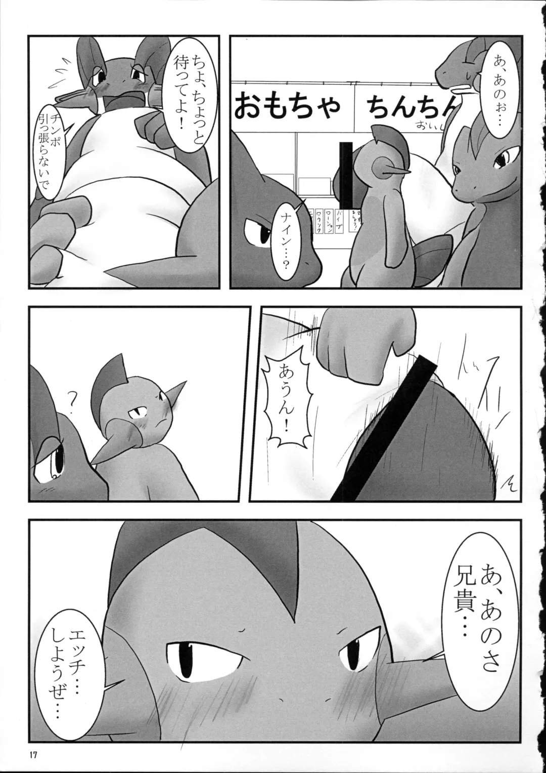 [Doro Doneru - Kagerou - Zax] Hadaka Matsuri Fhentai - Page 18