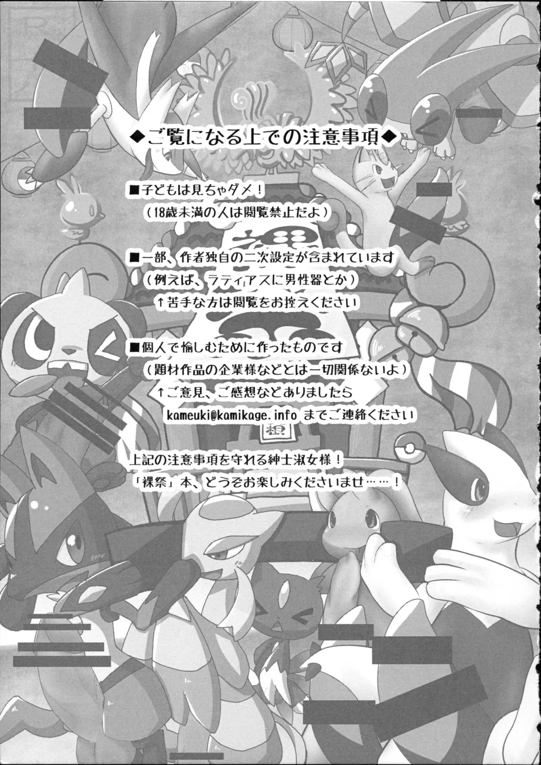 [Doro Doneru - Kagerou - Zax] Hadaka Matsuri Fhentai - Page 2